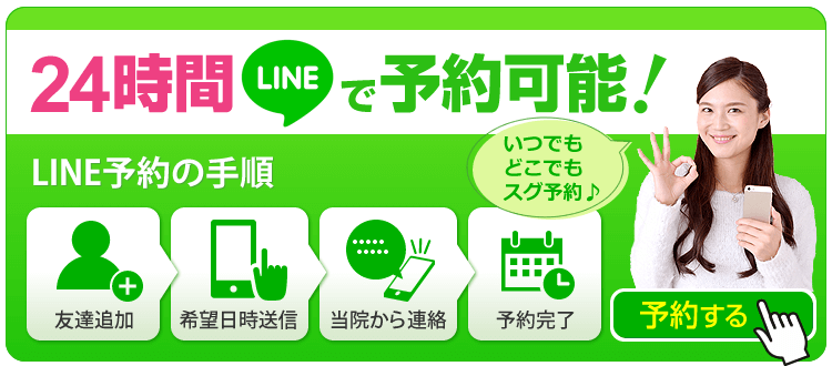 LINEで空き情報も発信しています!