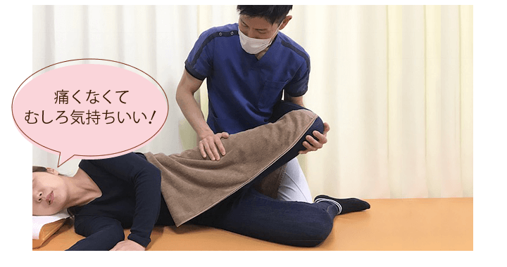 最短1回で実感できる施術