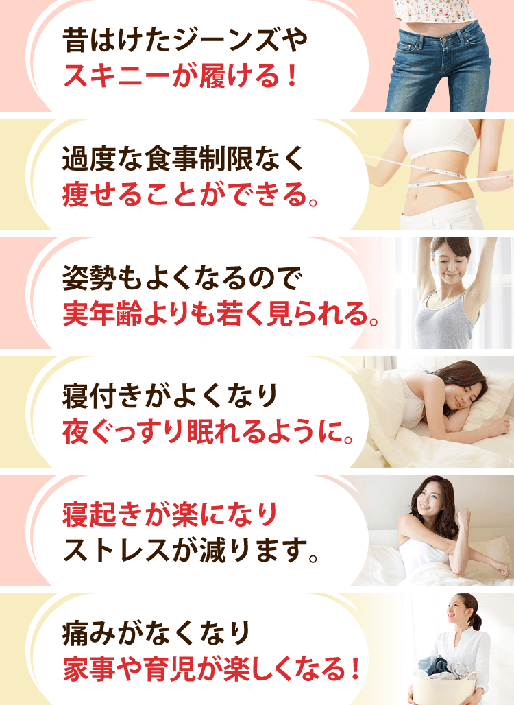 当院の施術を受けるとこんなことが実現