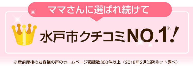 水戸市クチコミNO.1の整体院
