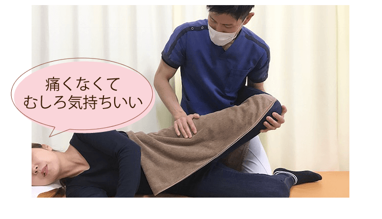 ボキボキしないから怖くない