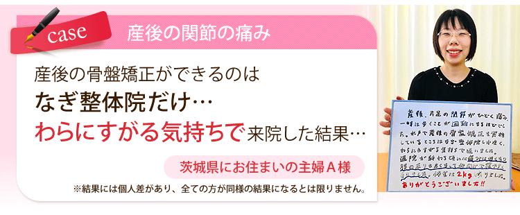 産後の関節の痛み
