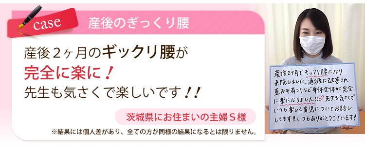 産後のぎっくり腰