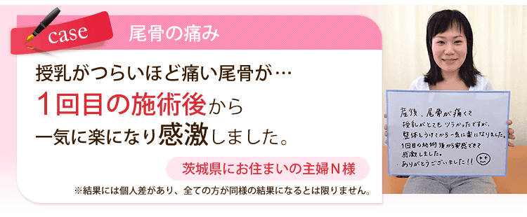 茨城県水戸市にお住まいで尾骨の痛みにお悩み